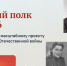Бессмертный полк 2026! - Департамент охоты и рыболовства