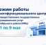 Режим работы МФЦ в праздничные и выходные дни с 1 по 9 мая - Октябрьский район