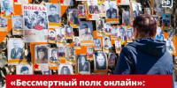 Присоединяйтесь к «Бессмертному полку онлайн» - Балаковские вести