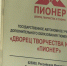 Центр подготовки волонтеров открылся в тюменском доме творчества - СургутИнформТВ