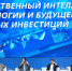 Облигационный рынок России идет к 40 трлн руб.: главное с пленарной сессии форума «РОССИЯ ЗОВЕТ!» - PRO Город Владимир