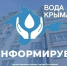 Временное ухудшении качества воды ожидается в Евпатории - КрымИнформ