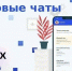 Количество пользователей домовых чатов МАКС превысило 14 млн человек. - Комитет по тарифам и жилищному надзору