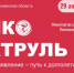 В перспективе проект планируют распространить на все районы Пензенской области||Фото: минобр - Пензенская Правда