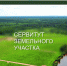 Сообщение о возможном установлении публичного сервитута  ВЛ 35 кВ Ирминская-1 - Комитет по управлению государственным имуществом