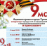 Праздничные мероприятия в Троицке 5-9 мая - Газета Регион