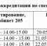 Первичная аккредитация студентов по специальности «Фармация» - Липецкий медицинский колледж