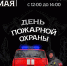 День пожарной охраны России отметят в парке «Скитские пруды» в Сергиевом Посаде - Администрация Сергиево-Посадского района
