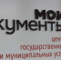 Майские праздники. Саратовские МФЦ уходят на выходные - ИА Взгляд-инфо