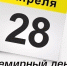 28 апреля – Всемирный день охраны труда. - Чернянский район