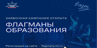 Для жителей Брянской области открыт прием заявок на проект «Флагманы образования» - Газета Вперёд