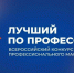ЛНР во второй раз примет участие во Всероссийском конкурсе "Лучший по профессии" - Правительство ЛНР