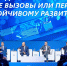 Облигационный рынок России идет к 40 трлн: главное с пленарной сессии форума «РОССИЯ ЗОВЕТ!» - Обозреватель.Врн