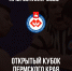 Кубок ПК по армрестлингу 2026_1.jpg - Центр спортивной подготовки