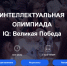 Жителей Самарской области приглашают принять участие в военно-исторической игре «IQ-ПФО: Великая Победа» - Самарская Газета