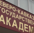 В Черкесске ученые со всей России обсудят, как накормить страну - Sk-News.Ru