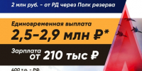 До 30 июня включительно в Республике Дагестан предусмотрена дополнительная выплата для граждан, заключающих контракт с полком резерва на 1 год и более – военнослужащему выплачивается единовременные денежные выплаты в размере до 2 900 000 руб.: - Гергебильский район