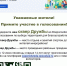 Присоединяйтесь к голосованию за объекты благоустройства вместе с нами! - Комитет по физкультуре и спорту