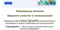 Присоединяйтесь к голосованию за объекты благоустройства вместе с нами! - Комитет по физкультуре и спорту