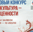 Президентский фонд культурных инициатив, созданный по инициативе Президента Российской Федерации Путина В.В., сообщает о том, что с 15 апреля 2026 года по 30 июня 2026 года проходит заявочная кампания на основной грантовый конкурс. - Управление культуры и туризма