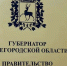 Очередные кадровые изменения произошли в правительстве Нижегородской области - ГТРК Нижний Новгород