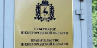 Очередные кадровые изменения произошли в правительстве Нижегородской области - ГТРК Нижний Новгород