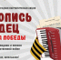 Ставропольских школьников приглашают на всероссийскую патриотическую акцию «Летопись сердец». - Ипатовский городской округ