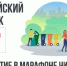 ВСЕРОССИЙСКИЙ СУББОТНИК - 30 апреля в 12:00 - Володарский муниципальный округ