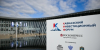 На Ставрополье стартовал Кавказский инвестиционный форум - Министерство образования