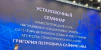Башкортостан и Агентство стратегических инициатив обсудили меры поддержки семьи и популяризации многодетности - Министерство семьи, труда и соцзащиты населения