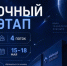 Объявляется набор подростков на ОЧНЫЙ ЭТАП в экономическую зону «Алабуга политех»! - Администрации г. о. Сибай