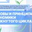 В Университете Косыгина завершилось обучение для Министерства природных ресурсов и экологии Республики Бурятия - РГУ им. А.Н. Косыгина