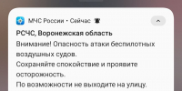 ВСУ запустили дроны на Воронежскую область: в трёх районах уже завыли сирены - Bloknot-Voronezh.Ru