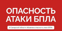 Угрозу подлета БПЛА экстренно объявили в Самарской области - КТВ-ЛУЧ