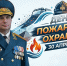 ДПО копия - Сибирская пожарно-спасательная академия