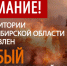 На всей территории Новосибирской области установлен особый противопожарный режим - Город Куйбышев