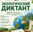«Экологическое благополучие – в интересах каждого!»    - Центр развития творчества детей и юношества