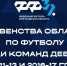 Уважаемые тренеры и представители женских команд - Федерация футбола
