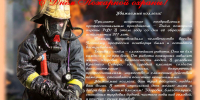 НАЧАЛЬНИК ОГПС ПО ОЛЬСКОМУ РАЙОНУ ИЛЬЯ НАЙКРУГ ПОЗДРАВЛЯЕТ ПОЖАРНЫХ С ПРОФЕССИОНАЛЬНЫМ ПРАЗДНИКОМ - Пожарно-спасательный центр