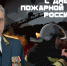 Поздравление начальника Главногo управления МЧС России по Новосибирской области Виктора Орлова с Днем пожарной охраны - МЧС Новосибирской области