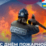 Уважаемые огнеборцы, спасатели и ветераны службы! - Усть-Камчатский район
