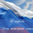 Поздравление - Куйбышевский район