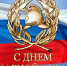 Поздравление с Днем пожарной охраны. - Нижнеингашский район