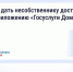 Как оплачивать счета и передавать показания через «Госуслуги Дом», если вы несобственник. - Город Дивногорск