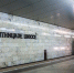 Участок Арбатско-Покровской линии метро закрыт до 8 мая - M24.Ru