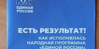 Форум партии «Единая Россия» - ТОС Омска
