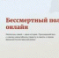 Онлайн-акция «Бессмертный полк» - Совет городского округа Салават