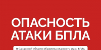 Угроза подлёта БПЛА на территории Самарской области - ТК ТОЛЬЯТТИ 24