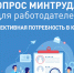 Опрос работодателей - Город Ленск