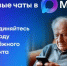 Домовые чаты в МАХ: индивидуально, безопасно, удобно - Кувандыкский городской округ